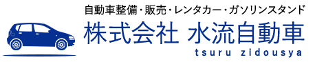 株式会社水流自動車