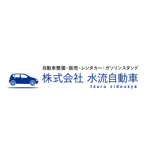 事業内容 宮崎県小林市にある株式会社水流自動車の事業内容